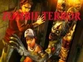 ゲームゾンビ恐怖オンライン