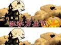 ゲームハロウィン2019の違いオンライン