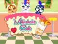 ゲームミルクセーキカフェオンライン