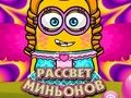 ゲームミニオンの夜明けオンライン