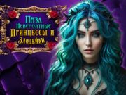 ゲーム驚くべきプリンセスと悪役のパズルオンライン