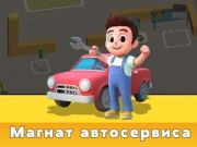 ゲームカーサービスタイクーンオンライン
