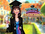 ゲーム卒業メイクアップトレンドオンライン