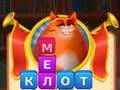 ゲーム子猫のスクランブルスタックワードオンライン