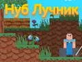 ゲーム初心者アーチャーオンライン
