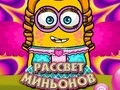 ゲームミニオンの夜明けオンライン