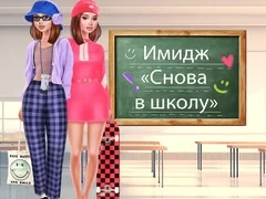 ゲーム学校に戻るメイクオーバーオンライン