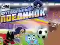ゲームガムボールサッカーゲームオンライン ゲームガムボールサッカーゲームオンライン