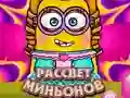 ゲームミニオンの夜明けオンライン