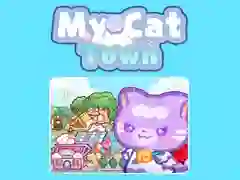 ゲーム私の猫の町オンライン