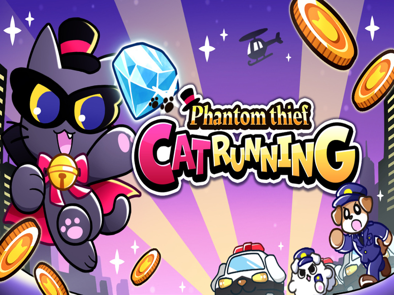 ゲームファントム泥棒猫が走っていますオンライン