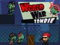ゲーム世界大戦ゾンビオンライン