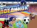 ゲームガムボールサッカーゲームオンライン