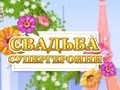 ゲームドットガールの結婚式オンライン