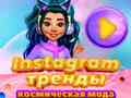 ゲームインスタトレンド: ギャラクシーファッションオンライン