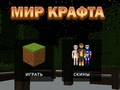 ゲームクラフトワールドオンライン