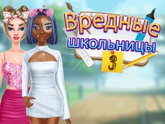 ゲーム高校のいじめっ子たち3オンライン