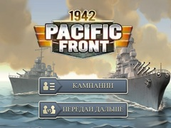 ゲーム1942 太平洋戦線オンライン