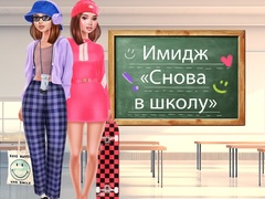 ゲーム学校に戻るメイクオーバーオンライン