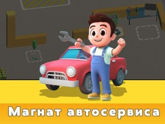 ゲームカーサービスタイクーンオンライン