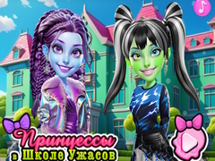 ゲームホラー学校のプリンセスたちオンライン