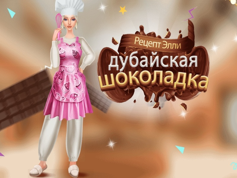 ゲームエリーのレシピ：ドバイチョコレートバーオンライン